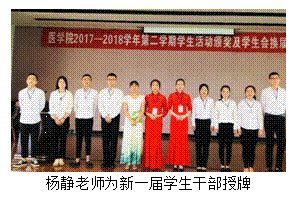 文本框:  杨静老师为新一届学生干部授牌