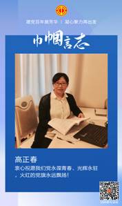 高正春